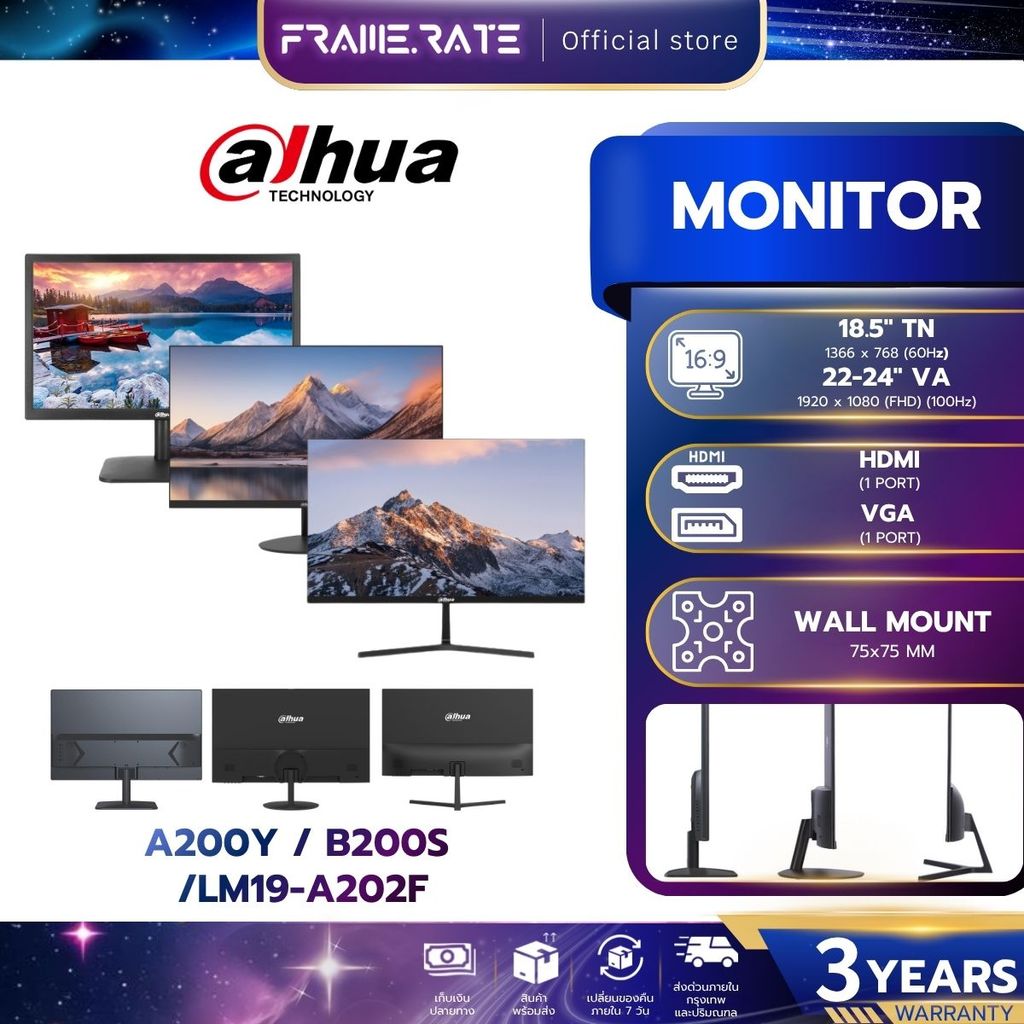 Monitor(จอมอนิเตอร์) Dahua LM19-A202F / A200Y / B200S / A200B 18.5"-24" รับประกัน 3 ปี