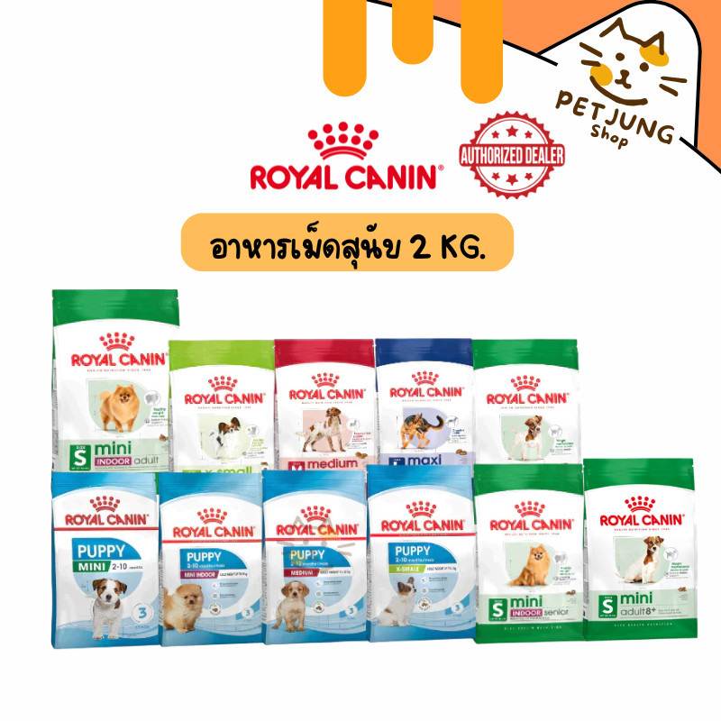 Royal Canin  อาหารสุนัข รวมสูตร ลูกสุนัข สุนัขโต  สุนัขพันธุ์เล็ก เกรดพรีเมี่ยม (2 KG)
