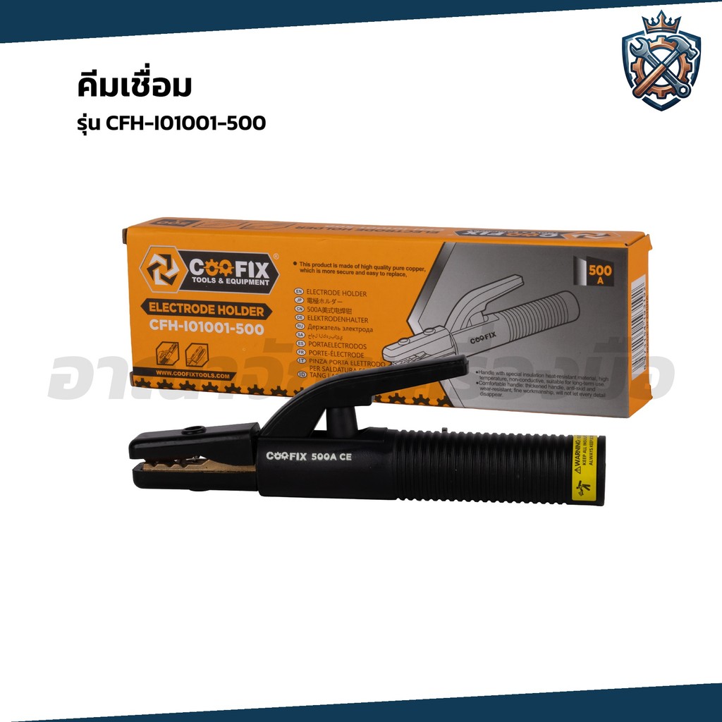 COOFIX คีมเชื่อม รุ่น CFH-I01001-500
