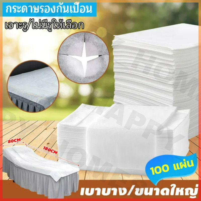 【ถุงละ100แผ่น】กระดาษรองกันเปื้อนเตียง กระดาษปูเตียงสปา แบบใช้แล้วทิ้ง ผ้าปูเตียงสปา ร้านเสริมสวย แผ่นฟิล์มเตียง 80*180CM