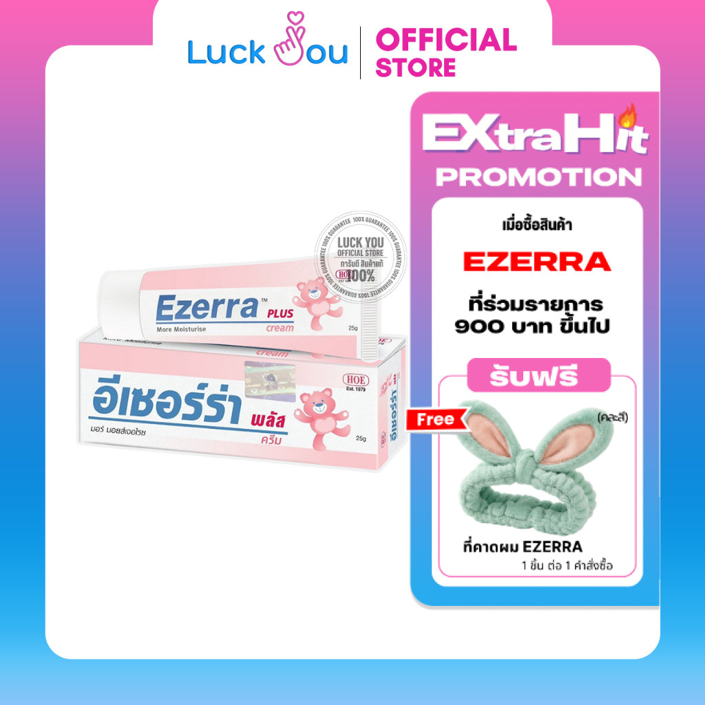 Ezerra Plus Cream 25 G ครีมอีเซอร์ร่า พลัส ( ครีมหมีชมพู ) ขนาด 25 กรัม
