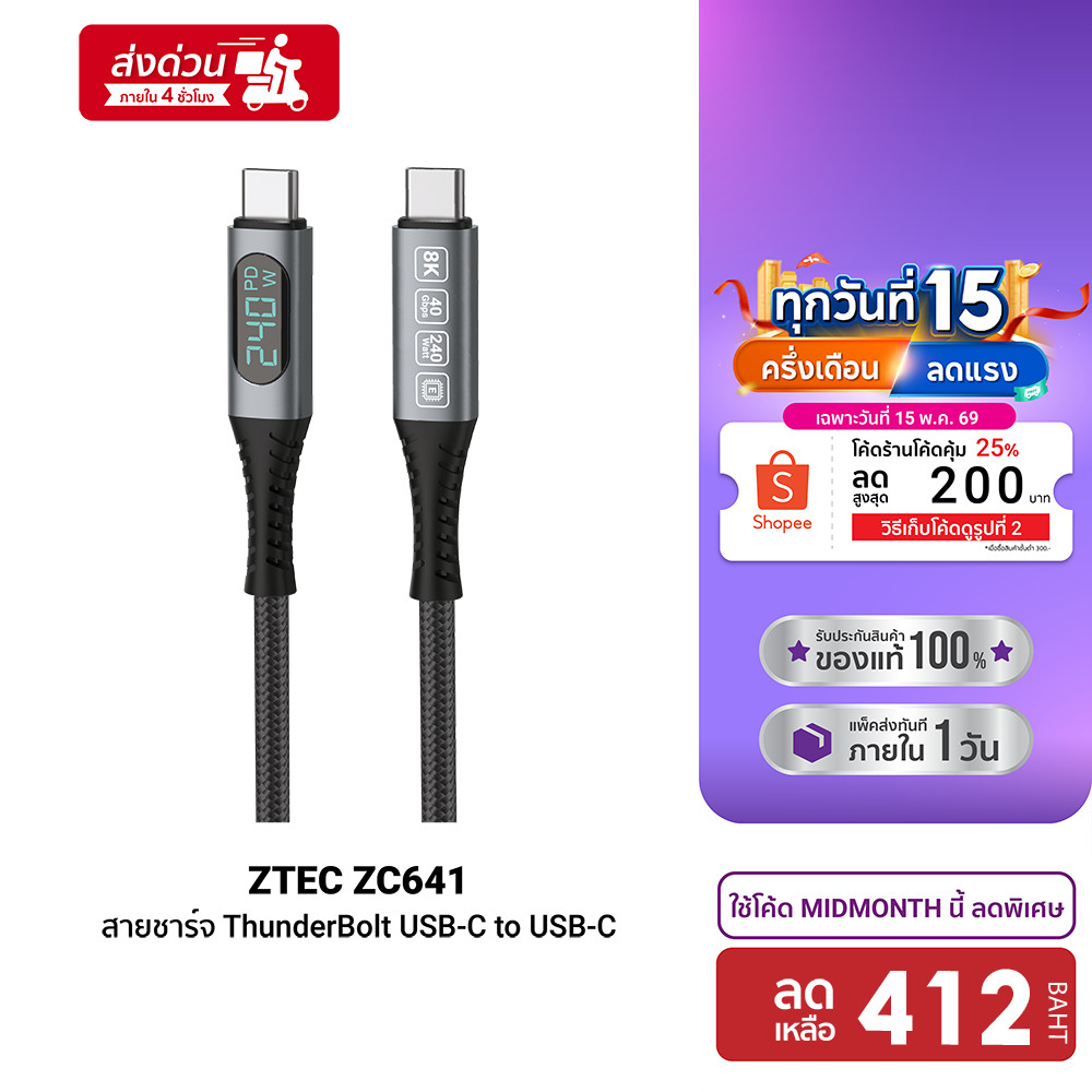 [ลดเหลือ 412] ZTEC ZC641 สายชาร์จ Thunder Bolt USB-C to USB-C วัสดุไนลอนคุณภาพสูง ทนหักทนงอ -24M