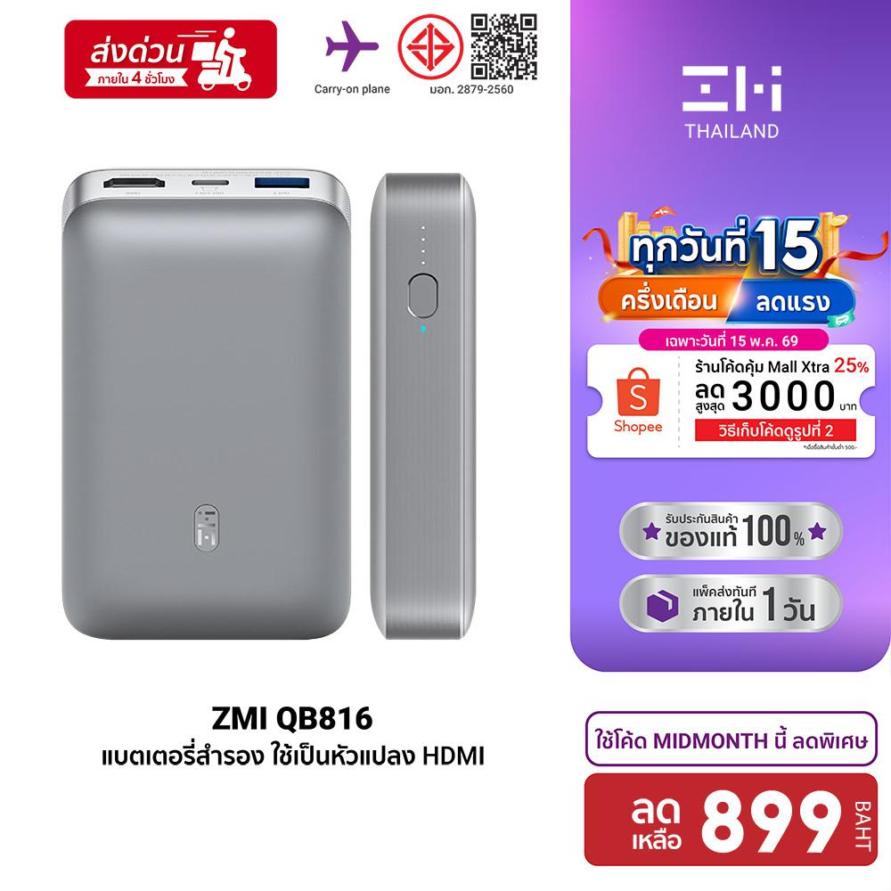 [ลดเหลือ 899] ZMI QB816 ใช้งานเป็น HDMI เปลี่ยนได้ 3 โหมด 50W พกพาสะดวก ศูนย์ไทย -1Y – โปรปัง