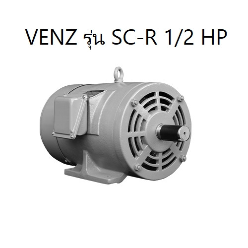 💥แท้ ส่งด่วน💥VENZ มอเตอร์ 1/2 hp รุ่น SC-R 1/2 HP 220v induction มอเตอร์ ขดลวดทองแดงแท้