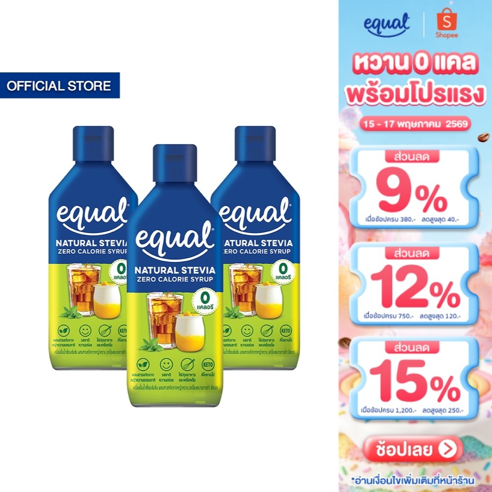 [3 ขวด] Equal With Stevia Syrup 0 cal ไซรัปหญ้าหวาน 0 แคล 320 มล.