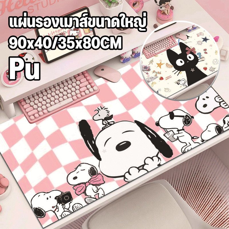 แผ่นรองเมาส์ 90x40/35x80CM แผ่นรองเมาส์ขนาดใหญ่ วัสดุ PU กันน้ํา แผ่นรองคีย์บอร์ด เม้าส์ น่ารัก