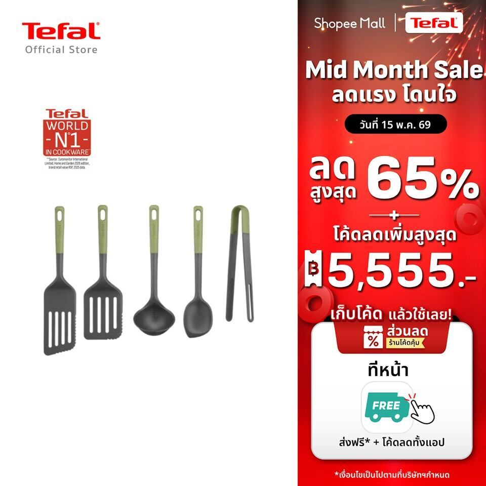 Tefal อุปกรณ์ประกอบอาหาร Essential 2 in 1 ราคา ถูกที่สุด ดีลบีเคเค