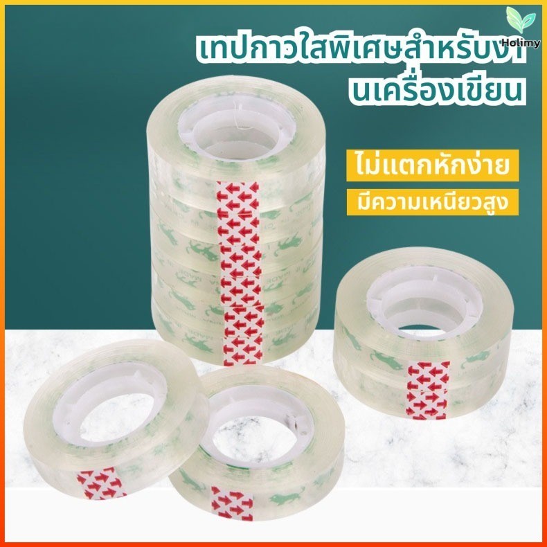 Holimy เทปใส ม้วนเล็ก เหนียวในตัว สำหรับออฟฟิศ นักเรียน ไซส์เล็ก เนื้อใสพิเศษ เทปกาวใส
