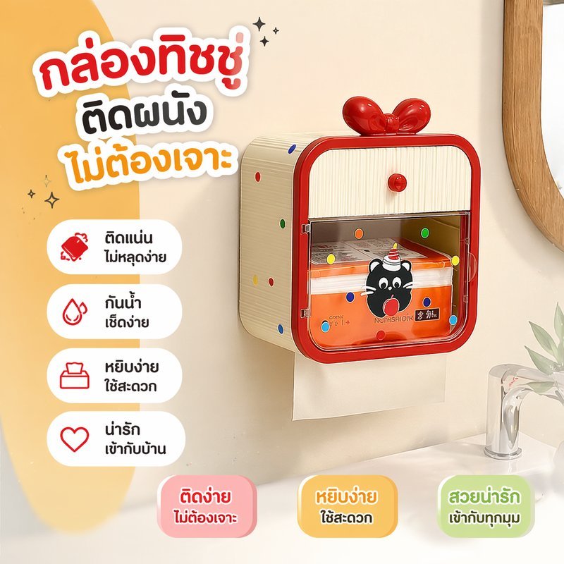พร้อมส่ง กล่องทิชชู่ติดผนัง กล่องใส่ทิชชู่ ไม่ต้องเจาะ กันฝุ่น มีลิ้นชัก วางของได้ ห้องน้ำ ห้องครัว