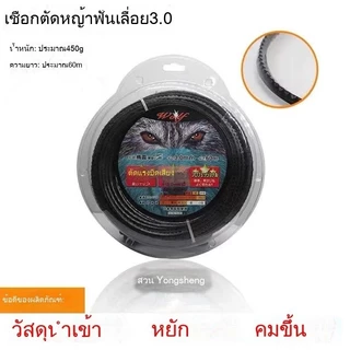 สายเอ็นตัดหญ้าแบบฟันเลื่อย ฟันฉลาม ขนาด 3 มิล 1 ปอนด์ (1 LB)