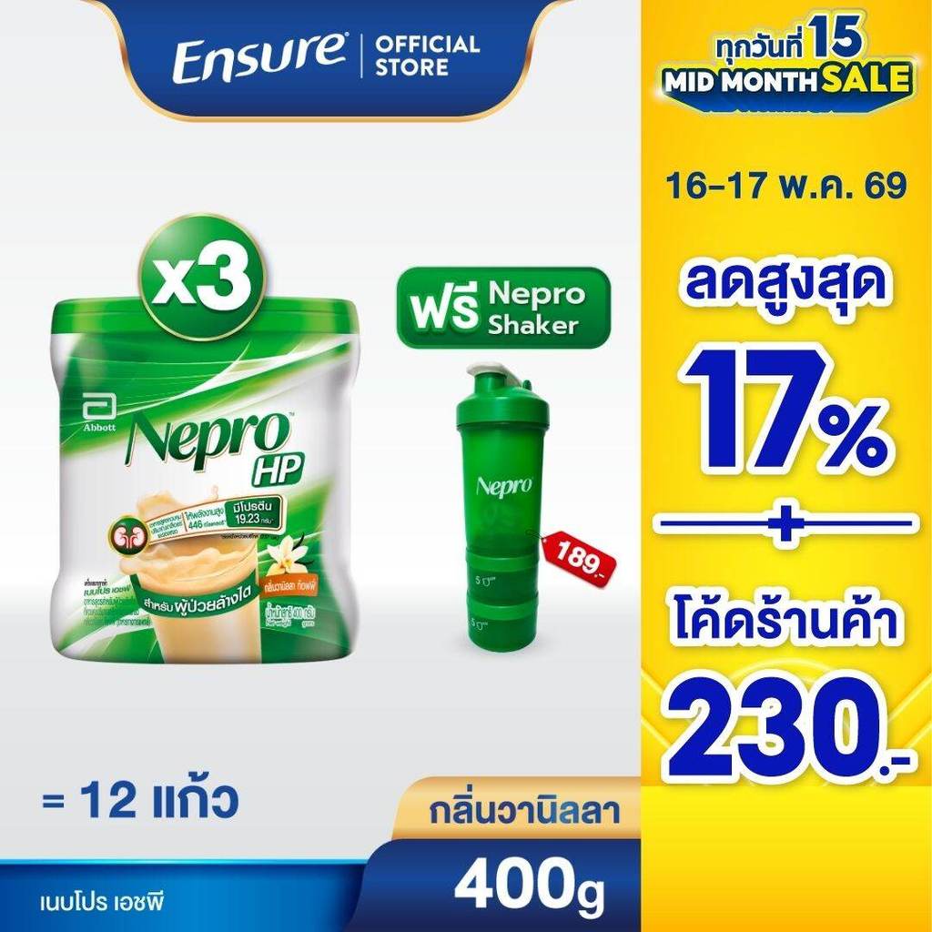 [ส่งฟรี] Nepro HP เนบโปร เอชพี ชนิดผง กลิ่นวานิลลา  400g 3 กล่อง Nepro HP Vanilla 400g x3 ผู้ป่วยล้า