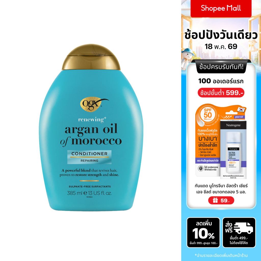 โอจีเอ็กซ์ ครีมนวดผม รีนิววิง อาร์แกน ออยล์ ออฟ โมร็อกโก 385 มล. OGX Argan Oil of Morocco Conditione