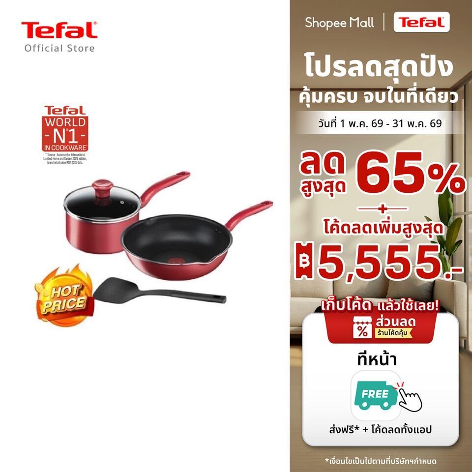 Tefal เซ็ตอุปกรณ์ทำอาหาร ชุดเครื่องครัว ชุดกระทะ ก้นอินดักชั่น So Chef 4 ชิ้น (So Chef Set 4 Pcs.) G