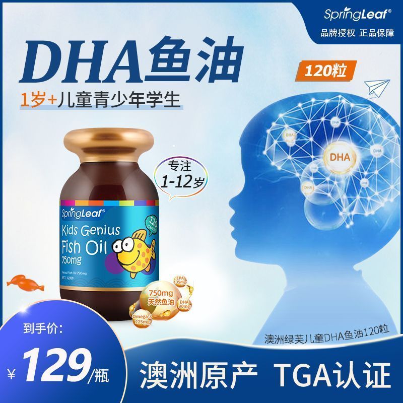 Australian Lvfu Children DHA Fish Oil 120 แคปซูล DHA & EPA เด็กนักเรียนวัยรุ่นของแท้ 26/5/16