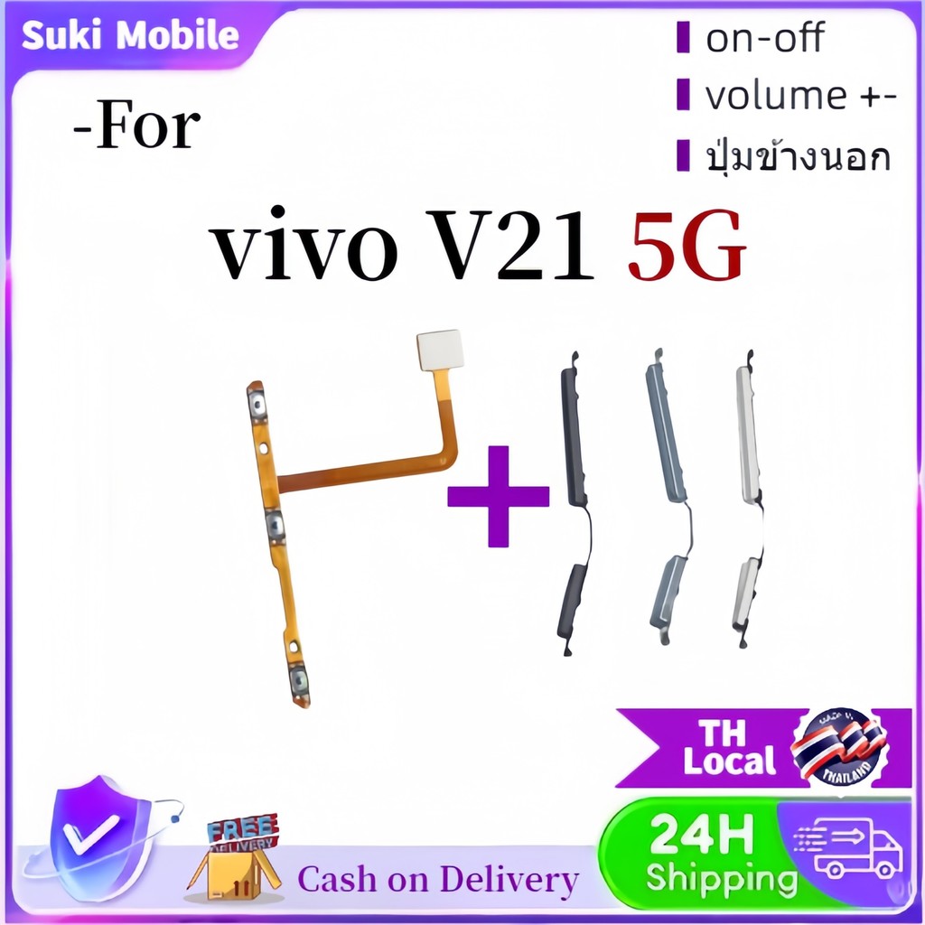 แพรสวิตช์ ปุ่มสวิทนอก ปุ่มเปิดปิด ปุ่มนอก For vivo V21 5G-COD