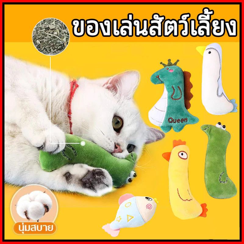 ตุ๊กตาแคทนิป ปลาแคทนิป มีแคทนิปในตัว ตุ๊กตาแคทนิป ของเล่นแมว ของเล่นสัตว์เลี้ยง Catnip กัญชาแมว แคทนิป แก๊งค์น้องคอยาว แ