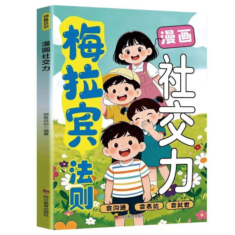 หนังสือการ์ตูน สามชีวิต การศึกษา กฎหมาย สำหรับเด็ก 05.18 thumbnail 6
