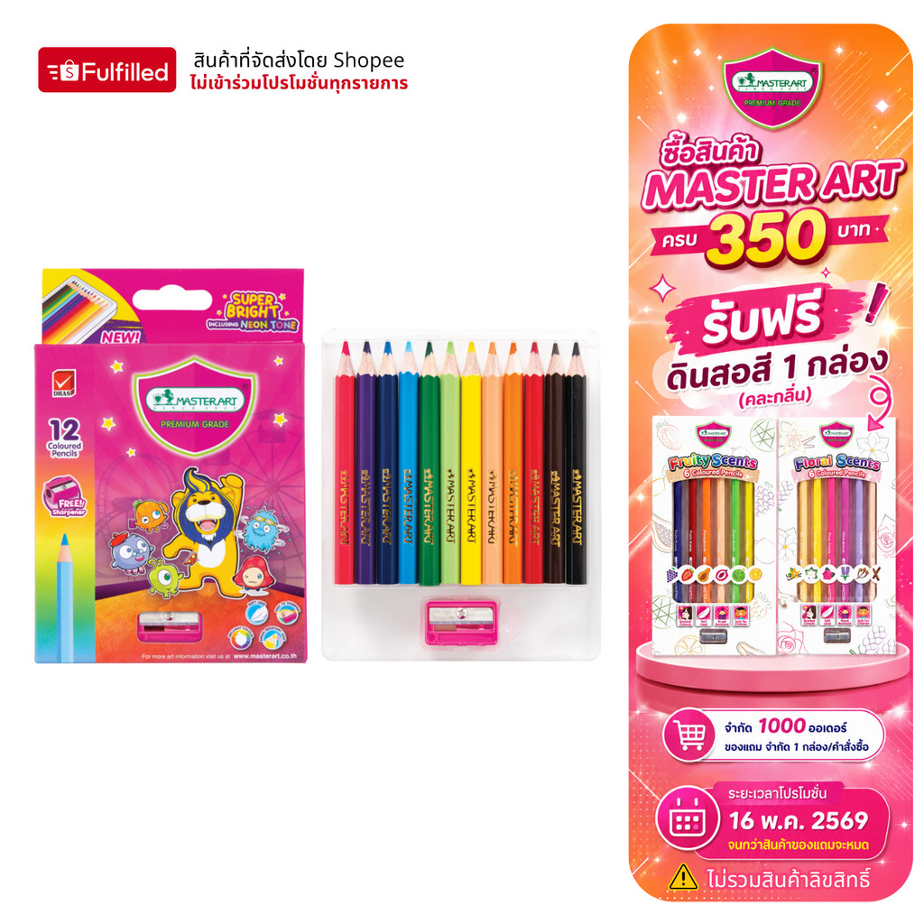 Master Art มาสเตอร์อาร์ต สีไม้ ดินสอสีไม้ แท่งสั้น 12 สี รุ่นซุปเปอร์ไบรท์ จำนวน 1 กล่อง
