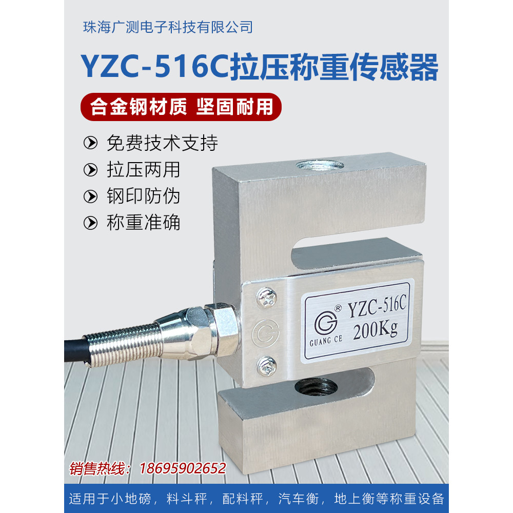 การตรวจจับกว้าง 516C เซ็นเซอร์ชั่งน้ําหนัก S-Type เซ็นเซอร์ความดันดึง Power Sensor 100/200KG/YZC-516