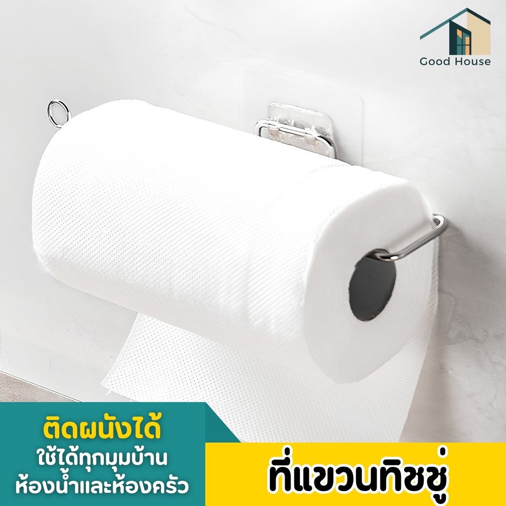 ที่แขวนกระทิชชู่ วัสดุสแตนเลส ไม่ต้องเจาะผนัง ติดตั้งง่าย แข็งแรง ทนทาน อายุการใช้งานยาวนาน