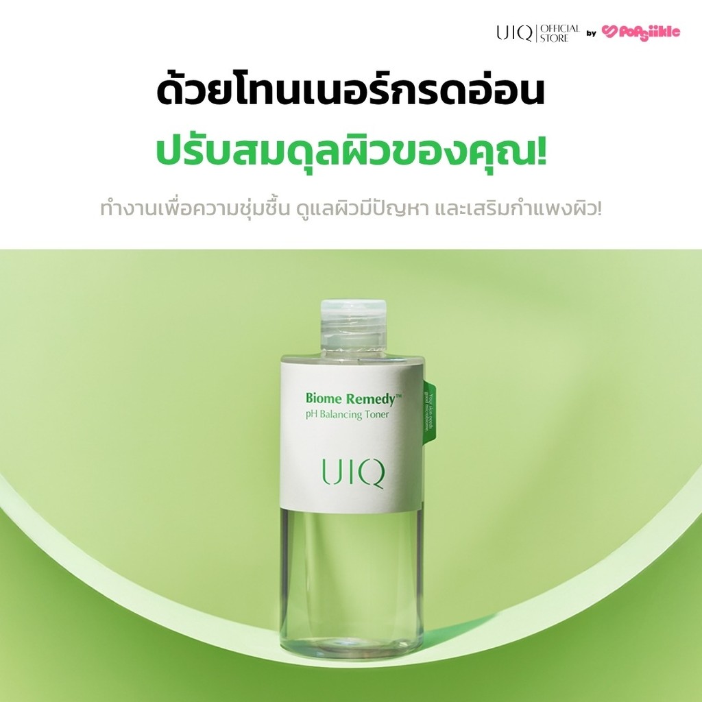UIQ Biome Re. PH Balancing Toner โทนเนอร์ปรับ pH ผิว บำรุงความชุ่มชื้น เสริมกำแพงผิว ผิวแพ้ง่าย (แถม 50ml+RIIZE) — صورة 3