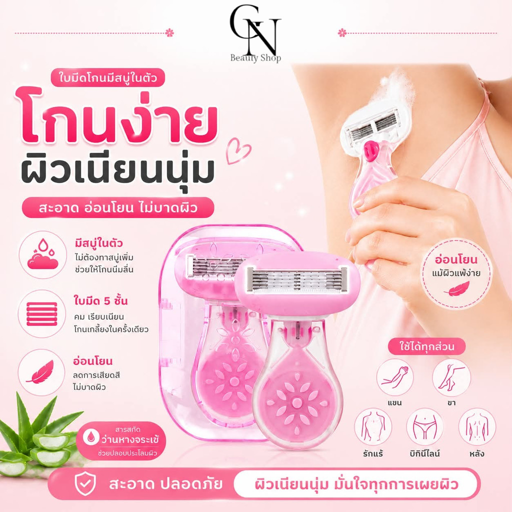 ที่โกนขน มีดโกนหัวเจลสบู่ สีชมพู น่ารัก เปลี่ยนหัวใบมีดได้ ไม่บาดผิว ไม่ระคายเคือง โกนได้ทุกส่วน