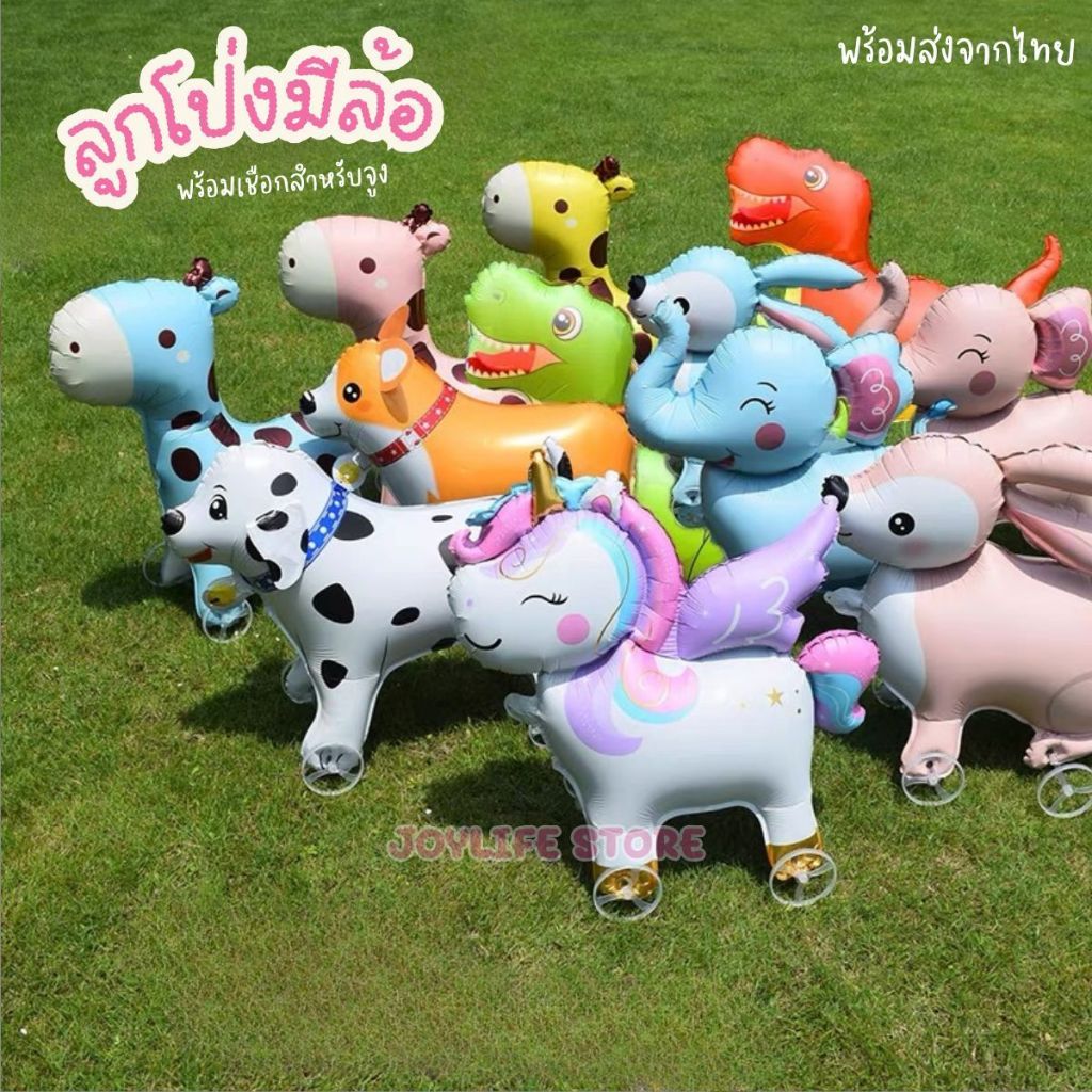 พร้อมส่ง ลูกโป่งสัตว์เดินได้ มีล้อ พร้อมเชือกจูง ลูกโป่งฟอยด์ การ์ตูน ของเล่นเด็ก