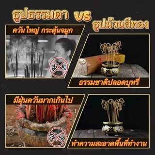 พร้อมส่งจากกทม ธูปหอม ธูปม้วนสีทอง ธูปม้วนเงิน ธูปมงคล ควันน้อย สําหรับบูชาพระพุทธรูป
