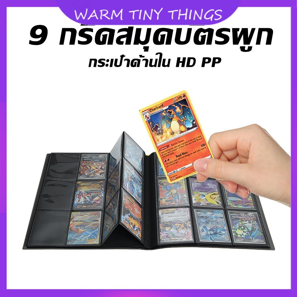 แฟ้มใส่การ์ดเกม 9 ช่อง ใส่การ์ดโปเกมอน ยูโกะ 160/360/540ใบ สมุดสะสมการ์ด