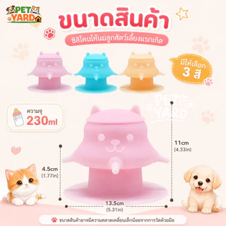 🐱🐕จุกนมแมวใช้ได้หลายตัว ขวดนมแมวแรกเกิด ขวดนมสัตว์เลี้ยง กันสำลัก วัสดุซิลิโคนเกรดอาหาร ฐานกันลื่น