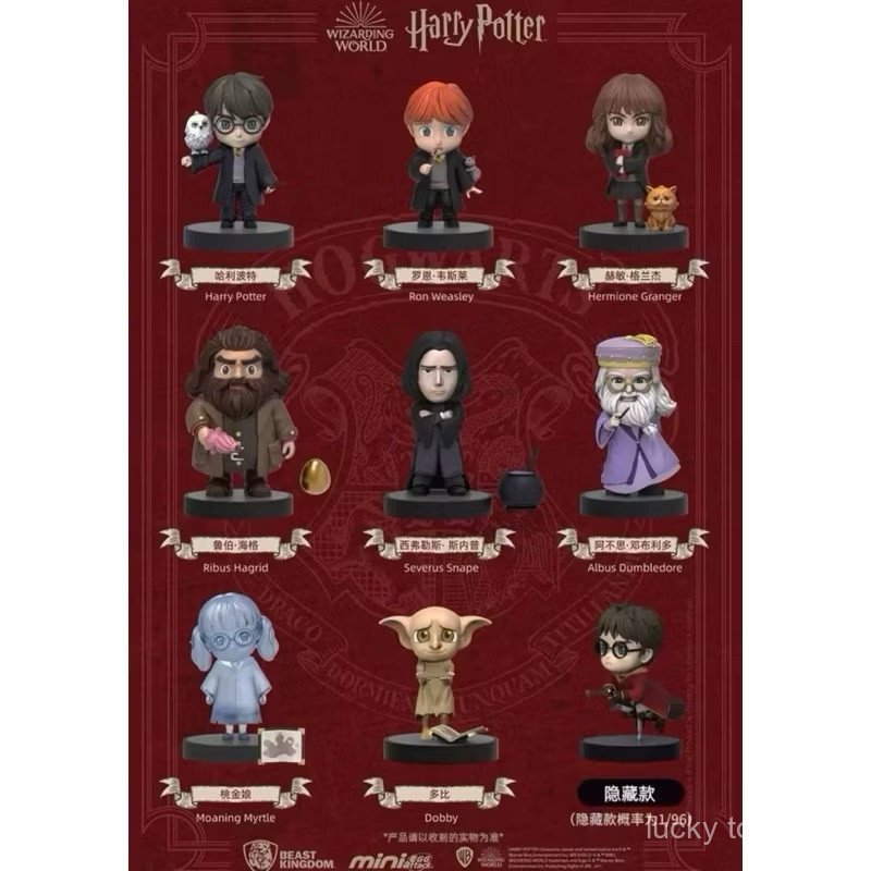 Harry Potter (Mini Egg Attack) Hermione Ron Dumbledore Dobby Harry Potter random box BUCV