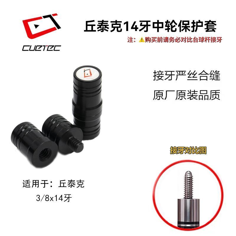 CUETEC Club 14 เคสป้องกันล้อกลาง สำหรับการปกป้องที่เหนียวแน่น