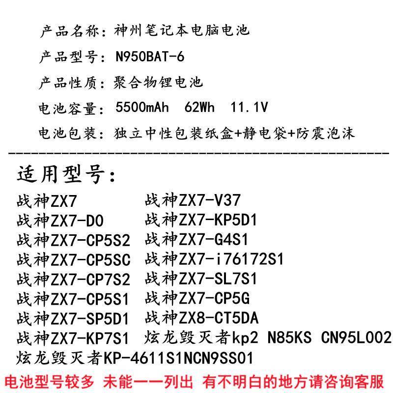 แบตเตอรี่แล็ปท็อป God of War ZX7-CT5DA ZX7-CP5A2 K690E-G6D2 N950BAT-6