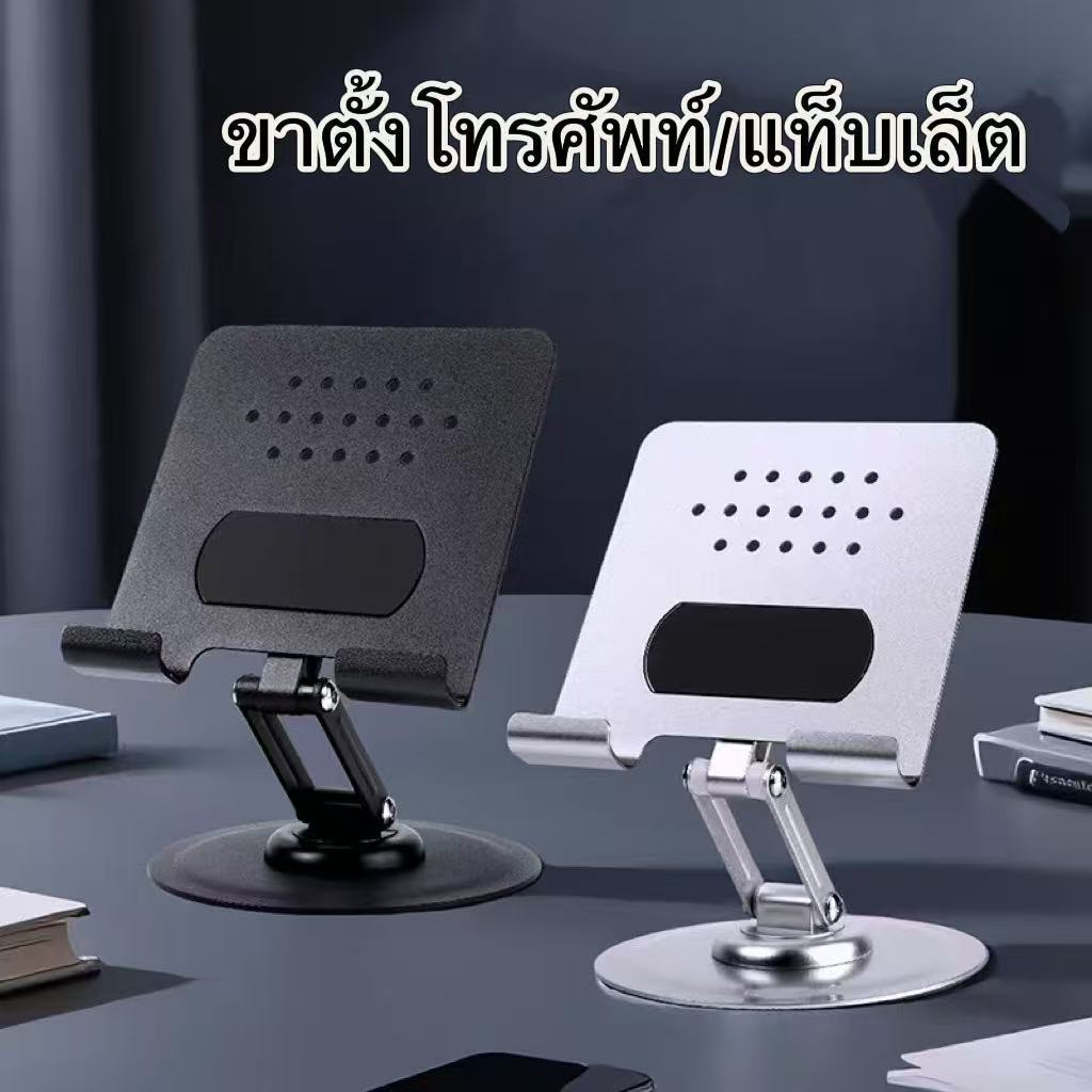 ✨ ขาตั้งไอแพดสุดเจ๋ง ปรับได้ 360 องศา พับเก็บใส่กระเป๋าได้ วางมือถือก็เริ่ด!