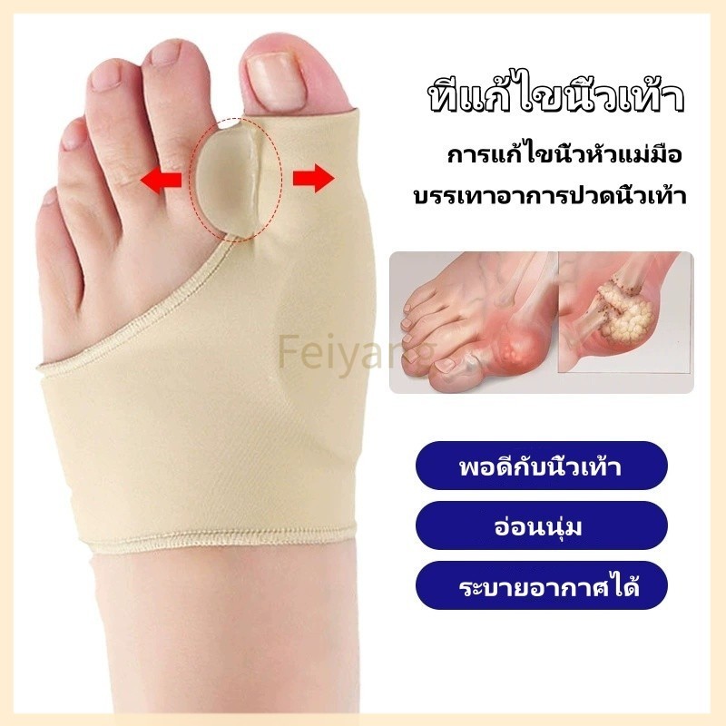 Feiyangอุปกรณ์แก้ไขนิ้วเท้า คอร์เร็คเตอร์  การดูแลเท้า เพื่อแก้ไขนิ้วเท้าผิดรูป