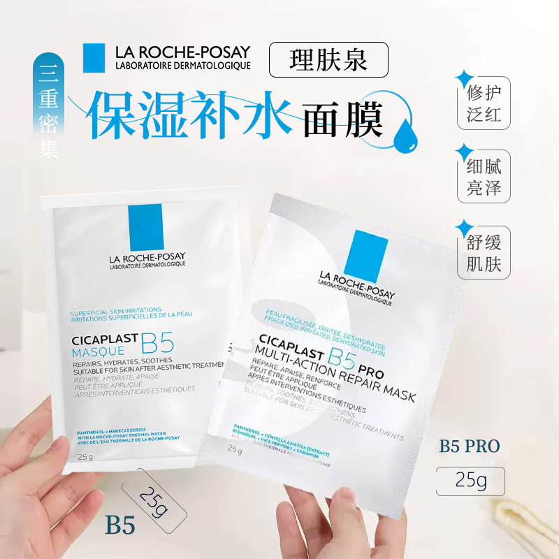 sheet mask มาร์คหน้า Lifuquan B5 Mask PRO25g Multi-Effect Moisturizing Repair Soothing Sensitive Ski