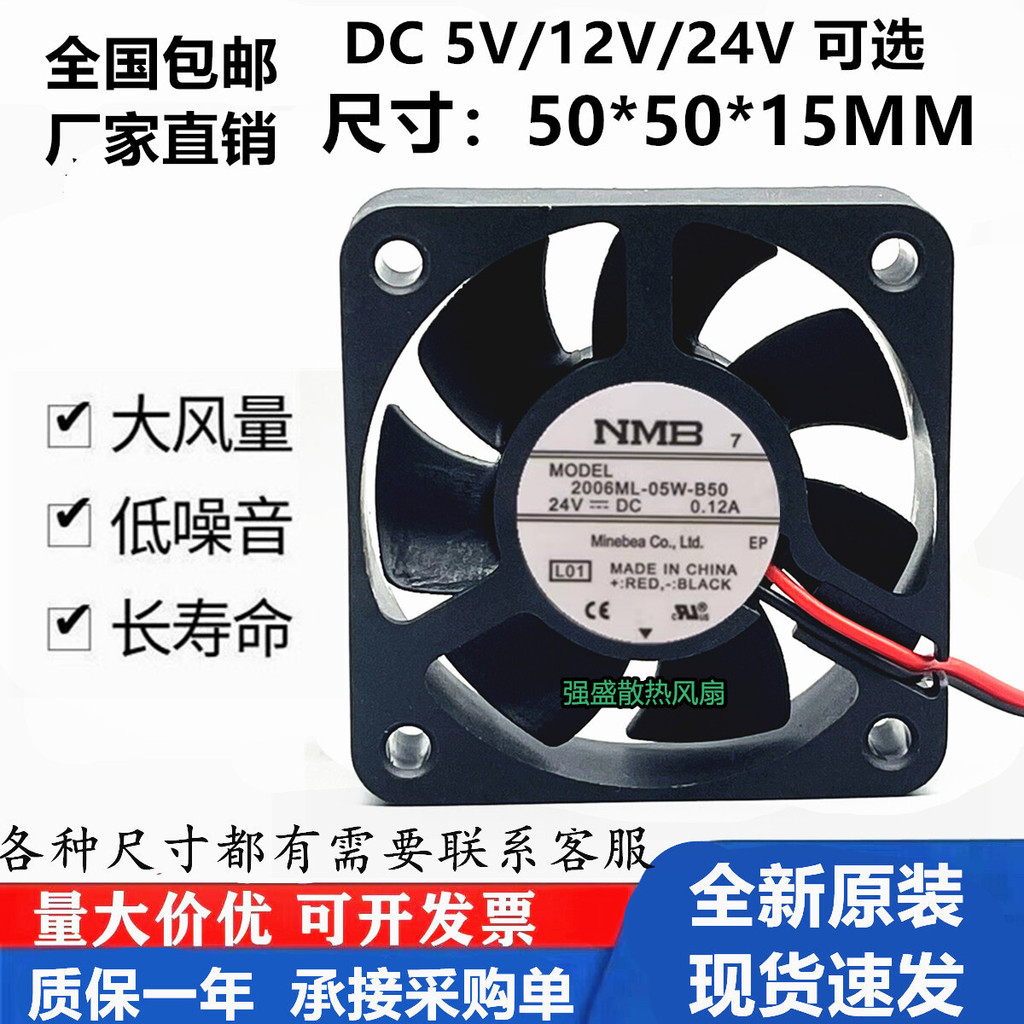 2006ML-05W-B50 พัดลม NMB ของแท้ 24V 0.12A 5015 5 ซม. พัดลมระบายความร้อนอุปกรณ์