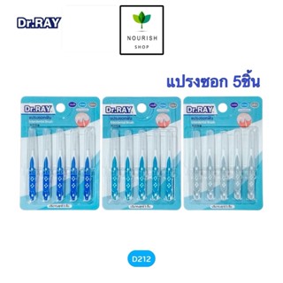 Dr.RAY แปรงซอกฟัน (แพ็ก 5 ชิ้น) ทำความสะอาดซอกฟัน คนจัดฟันใช…