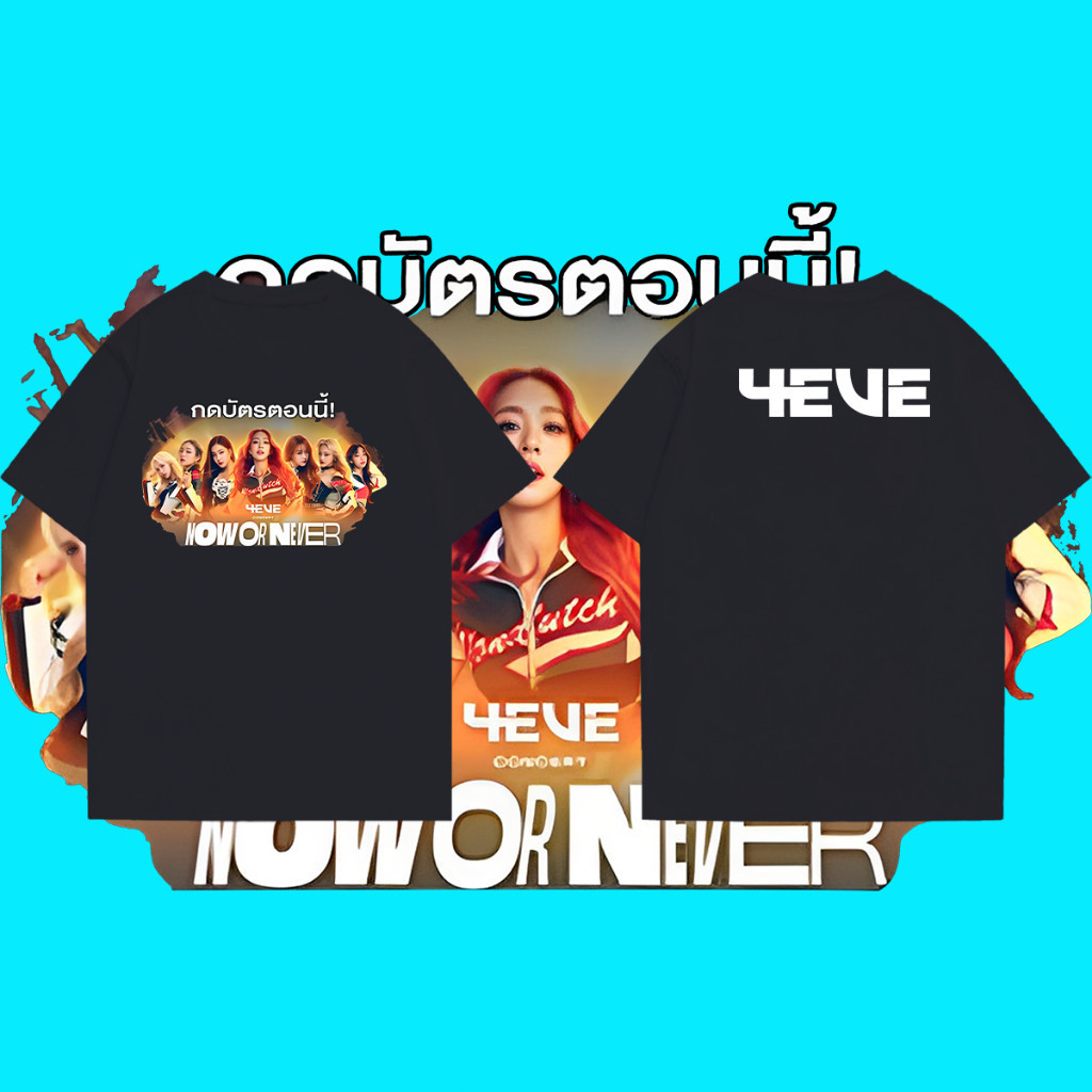 ⛳ เสื้อ 4EVE อัลบั้ม Cotton พิมพ์ลายกราฟฟิค สไตล์เกาหลี แฟชั่น