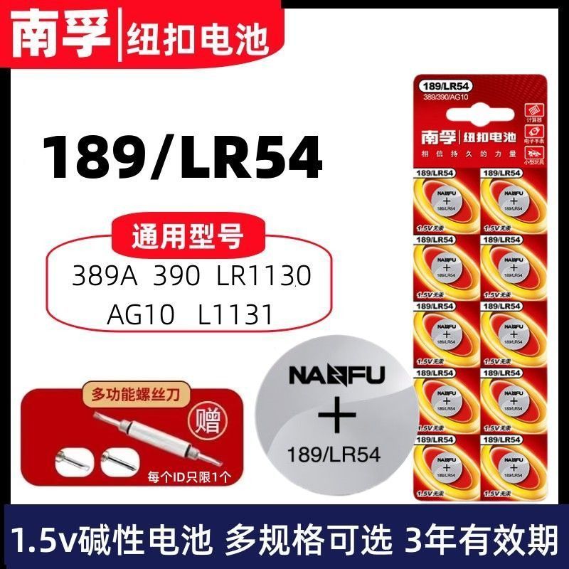 Nanfu LR54 ปุ่ม AG1130H อิเล็กทรอนิกส์ L1131 นาฬิกา 389A/390 Universal 189 Nanfu LR54 ปุ่ม AG10 ขนาด