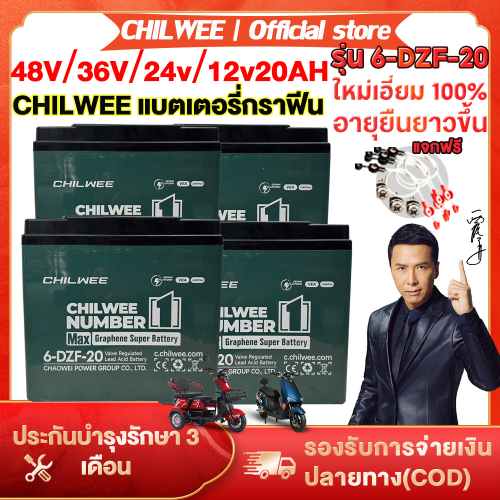 CHILWEE แบตเตอร แบตเตอรี่กราฟีน48V20AH แบตเตอรี่ตะกั่วแห้ง แบตเตอรี่รถจักรยานยนต์ไฟฟ้า battery6-DZF-20 รวมสายแบตเตอรี่