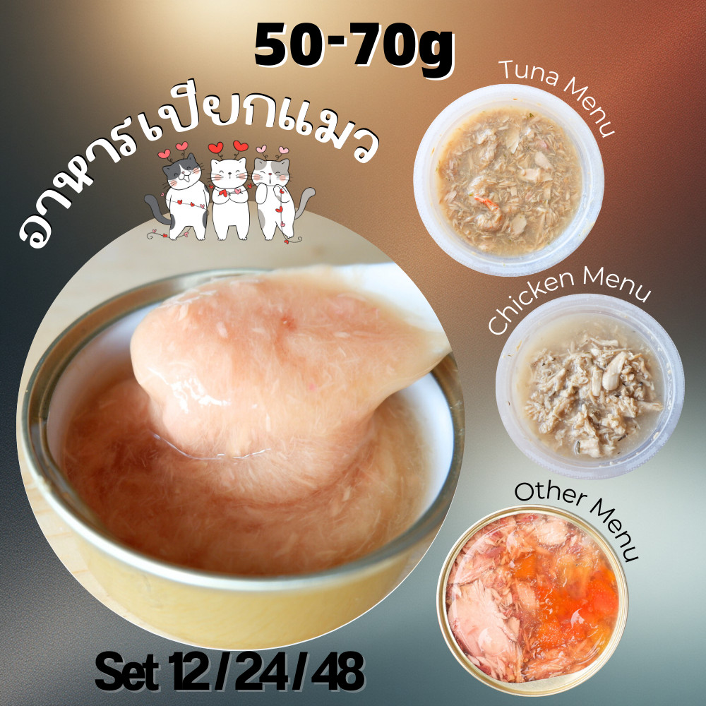 😻FAT CAT😻 50g-60g ชุด 12, 24, 48 อาหารแมว กระป๋องเปลือย ถ้วยพลาสติก ไซส์จิ๋วพอดีมื้อ พกพาสะดวก