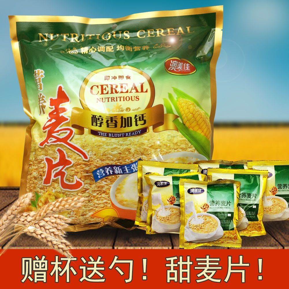 ♦[การสูญเสีย] Aomei Jia Nutritional Oatmeal บรรจุภัณฑ์แยกนักเรียนอาหารเช้าเครื่องดื่ม Non-Boiling Su
