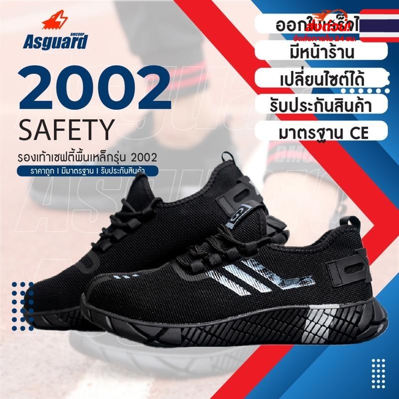 Asguard รองเท้าผ้าใบ หัวเหล็ก 2002 รองเท้านิรภัย กันลื่น ระบายอากาศ รองเท้าทำงาน น้ำหนักเบา