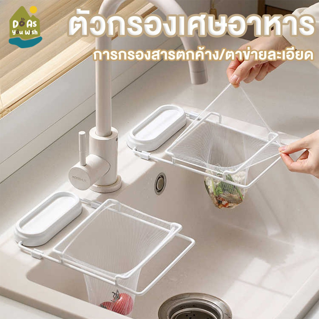 ตาข่ายกรองเศษอาหาร ไม่ต้องทำความสะอาดเศษอาหาร ถุงแยกอาหาร วัสดุสแตนเลส ตาข่ายรูละเอียด ใช้งานง่ายติดข้างอ่างล้างจาน