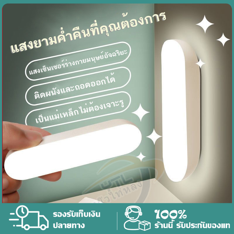 ไฟกลางคืนเซ็นเซอร์ โคมไฟติดผนัง LED โคมไฟหัวเตียง ตั้งโต็ะ ไฟอ่านหนังสือ