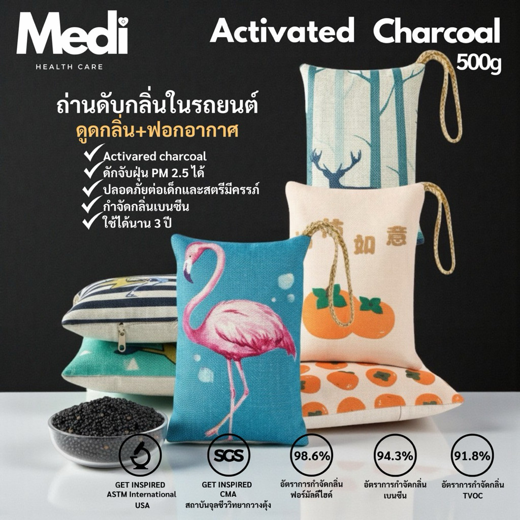 ถ่านดับกลิ่น 500g ใช้ซ้ำได้นาน 3 ปี ไม่มีกลิ่น ดูดกลิ่นเร็ว ดูดกลิ่นดี ลดกลิ่นอับ