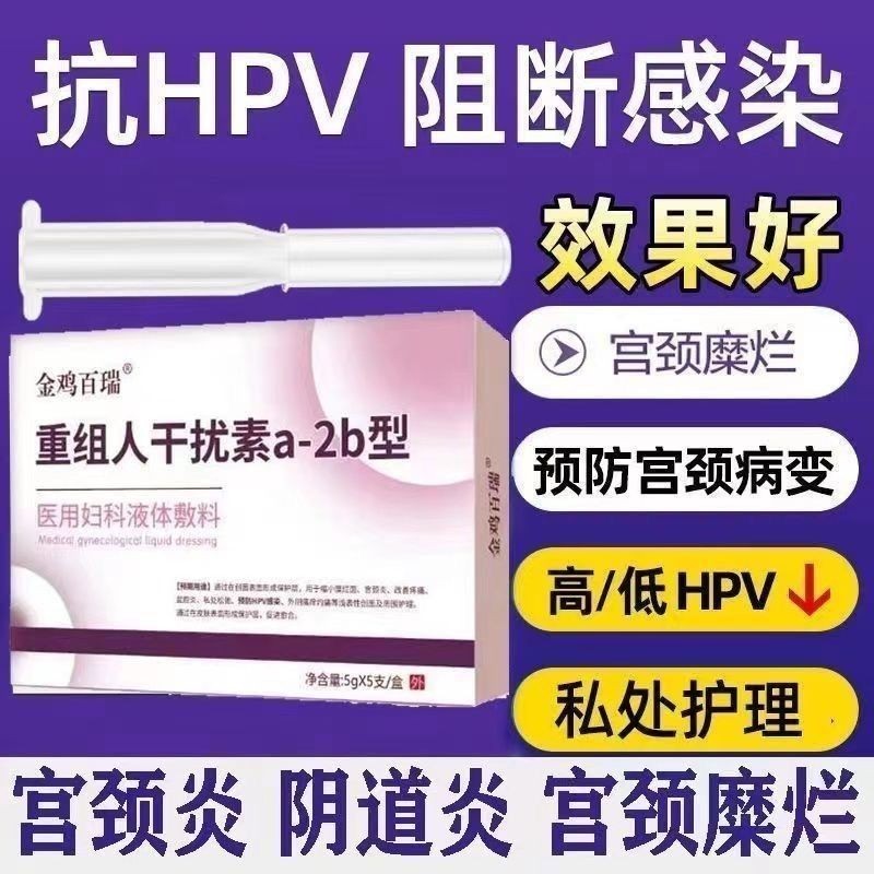 วัคซีนป้องกัน HPV ชนิดเจลสูตรพิเศษ ใช้ในการป้องกันและรักษาโรคในระบบทางเดินช่องคลอด