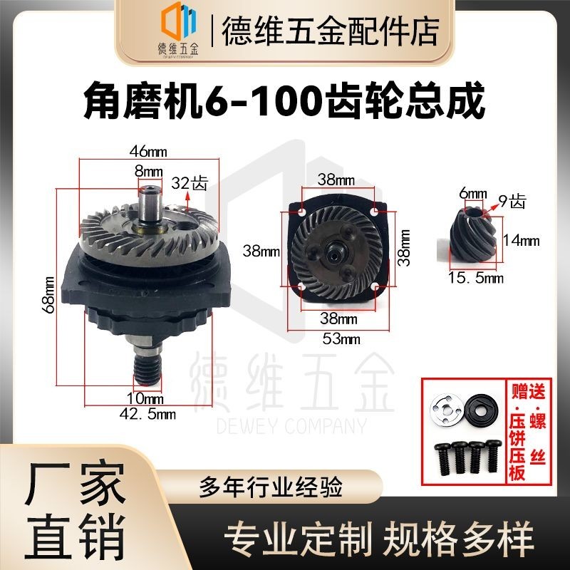 ดร. TWS6600 ไฟมุมเครื่องเกียร์ส่วนประกอบ GWS6-100 พร้อม Dongcheng FF03-100A อุปกรณ์เสริมเกียร์ 9523
