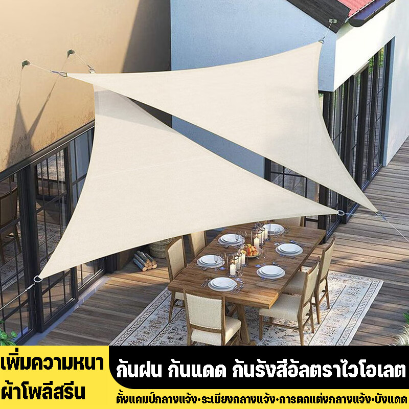 บังแดดสามเหลี่ยม ผ้ใบน้ำป้องยูวี90% กันลม กันน้ำ สแลนบังแดด สำหรับสวน ระเบียง สำหรับสวน ระเบียง ราคา ถูกที่สุด ดีลบีเคเค รูปภาพหลัก